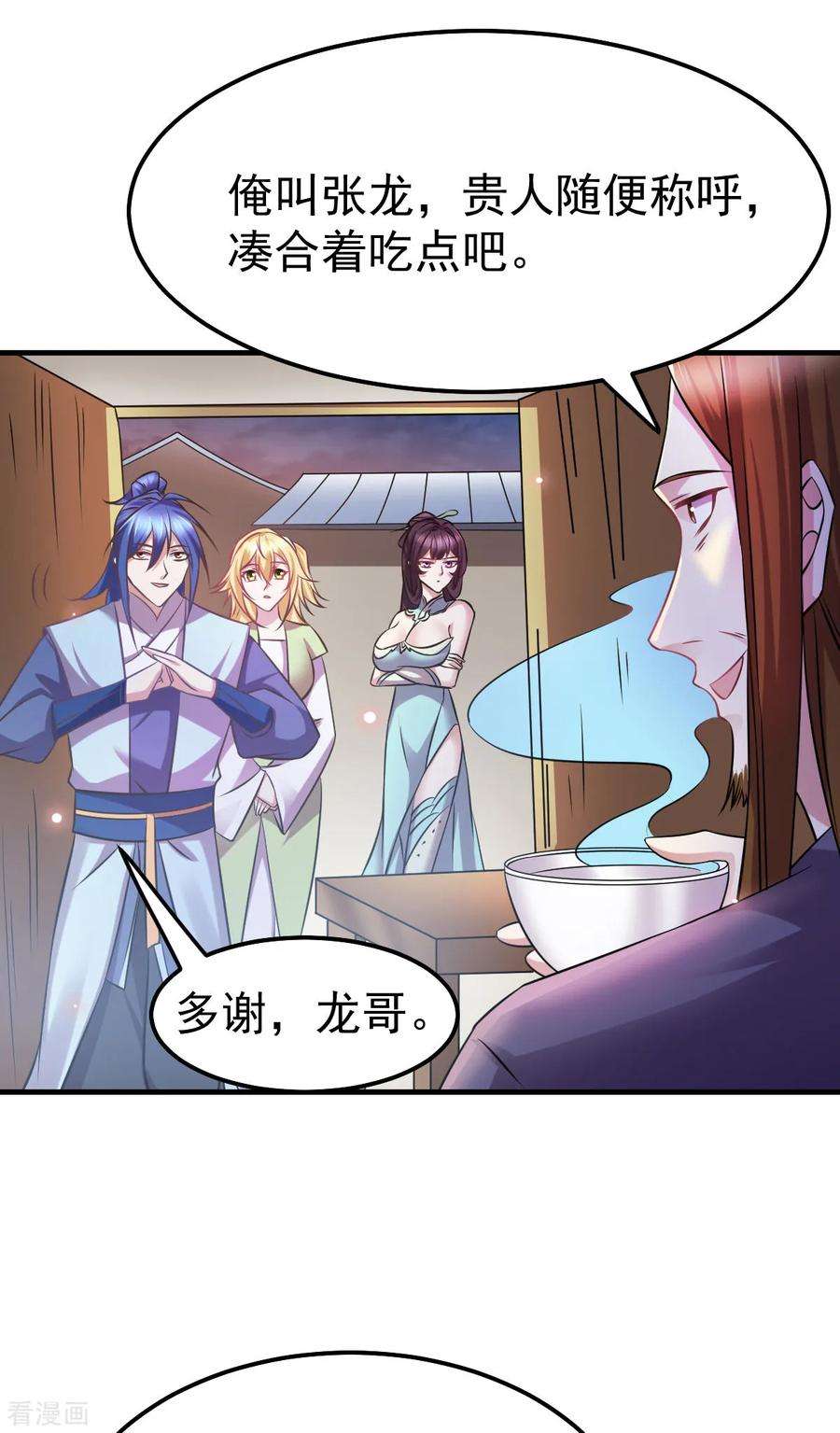 万古赘婿48话 宁蓉的改变