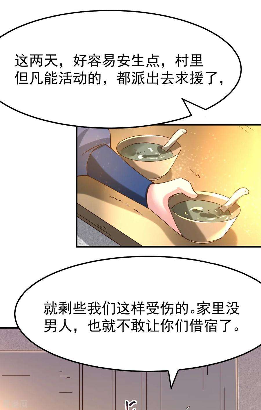 万古赘婿48话 宁蓉的改变