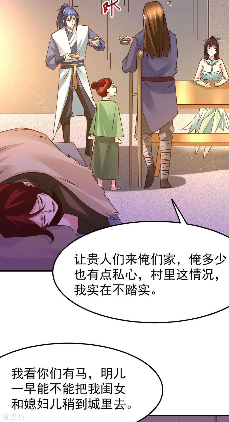 万古赘婿48话 宁蓉的改变