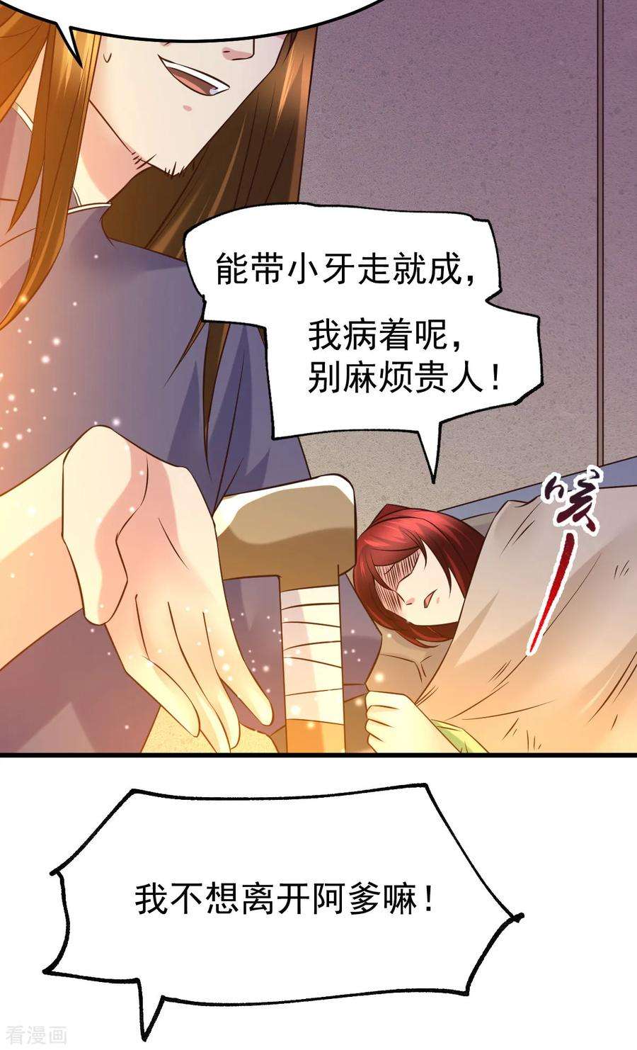 万古赘婿48话 宁蓉的改变