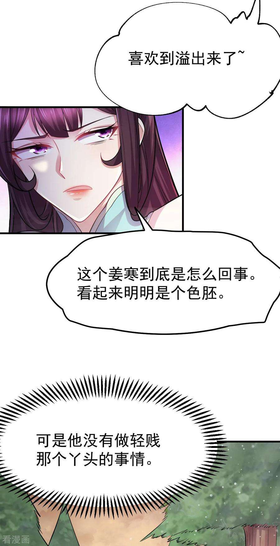 万古赘婿48话 宁蓉的改变