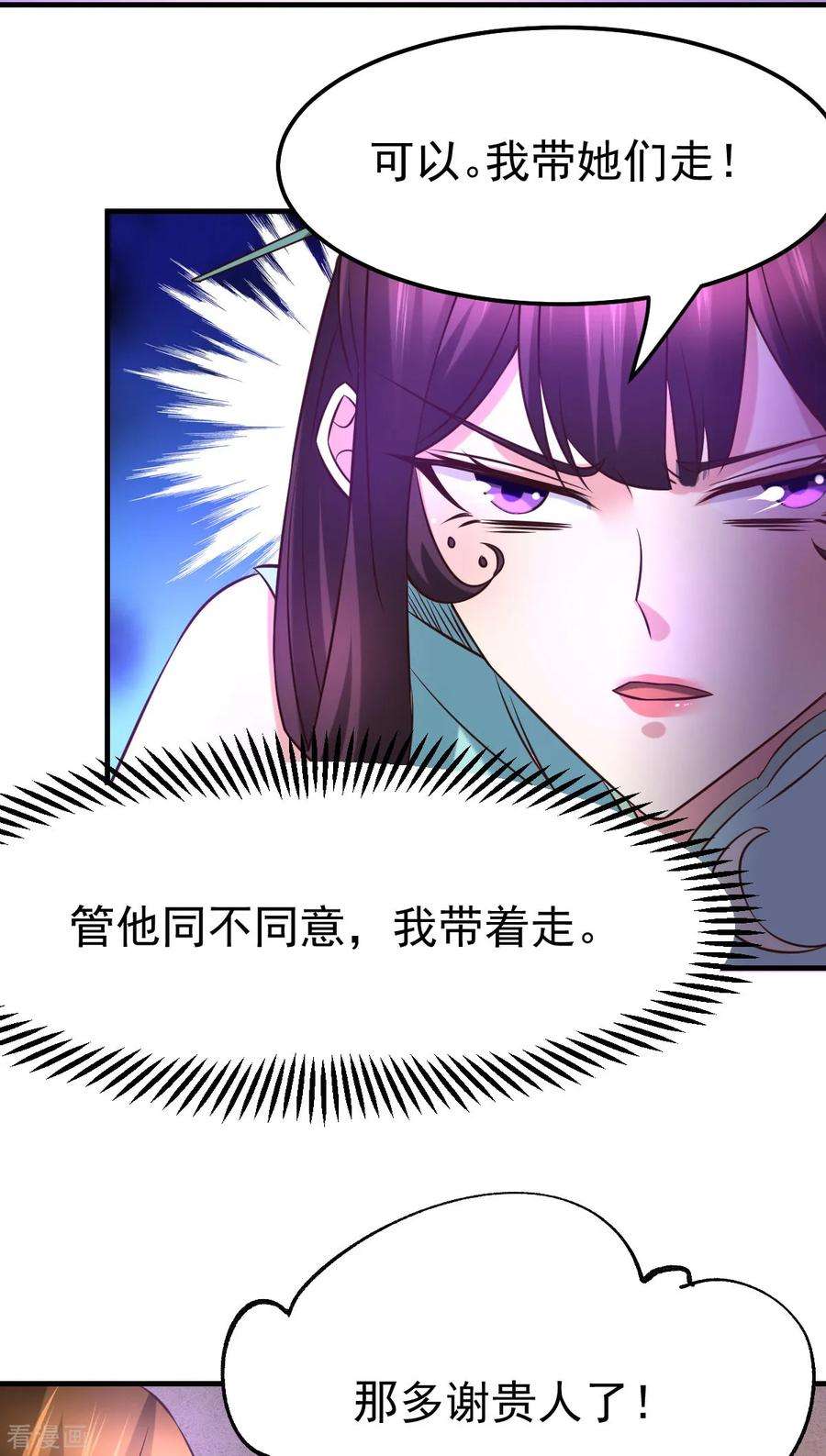 万古赘婿48话 宁蓉的改变