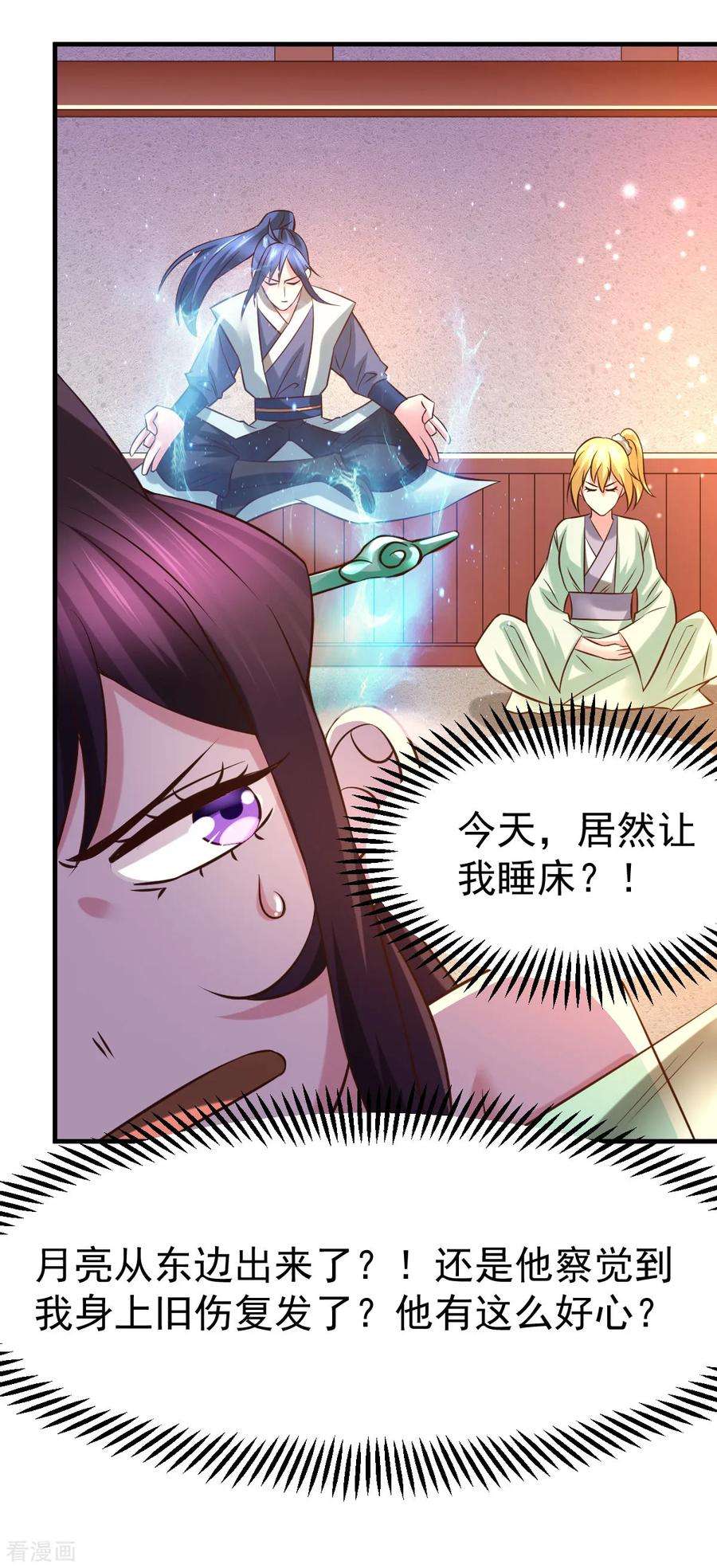 万古赘婿48话 宁蓉的改变