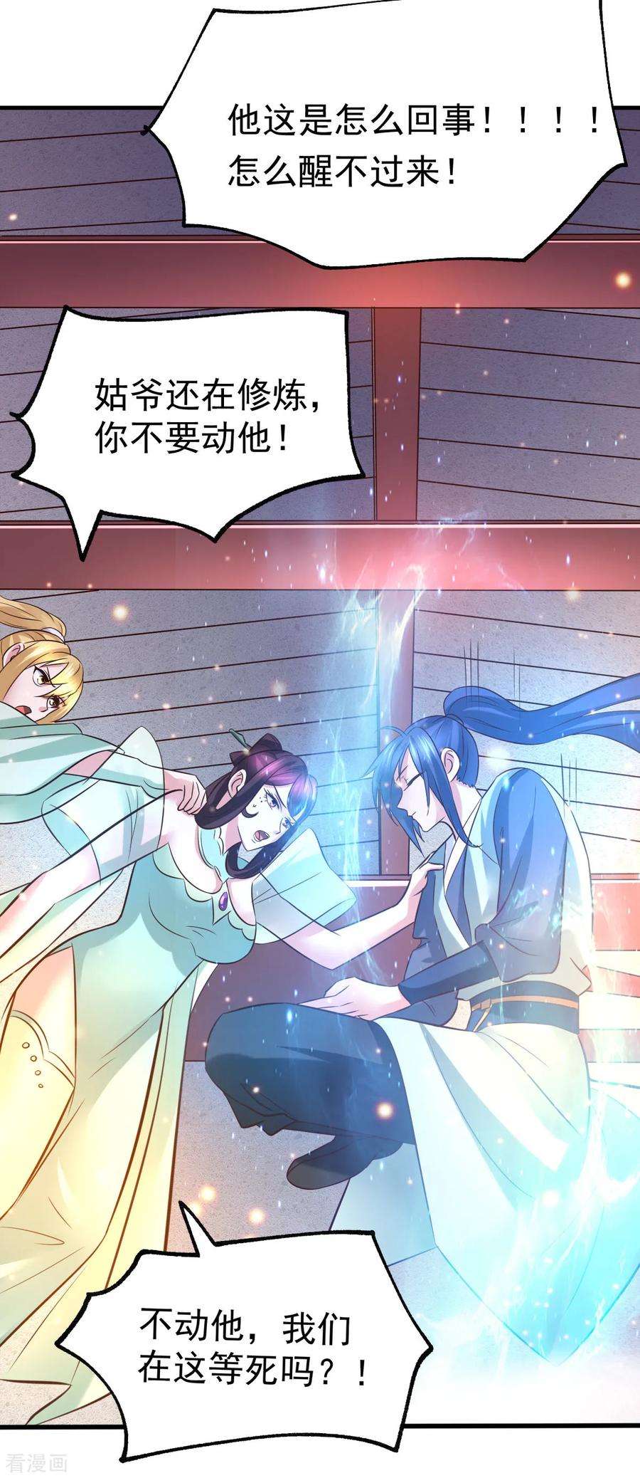 万古赘婿48话 宁蓉的改变