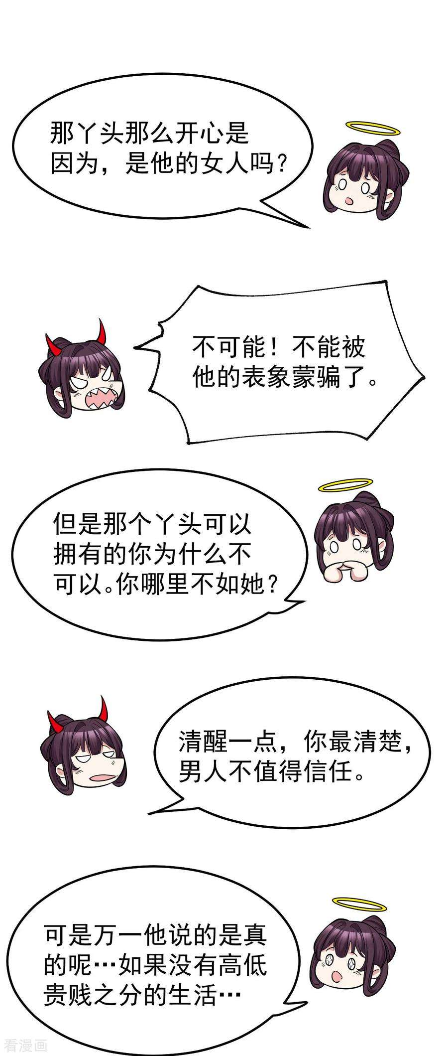万古赘婿48话 宁蓉的改变