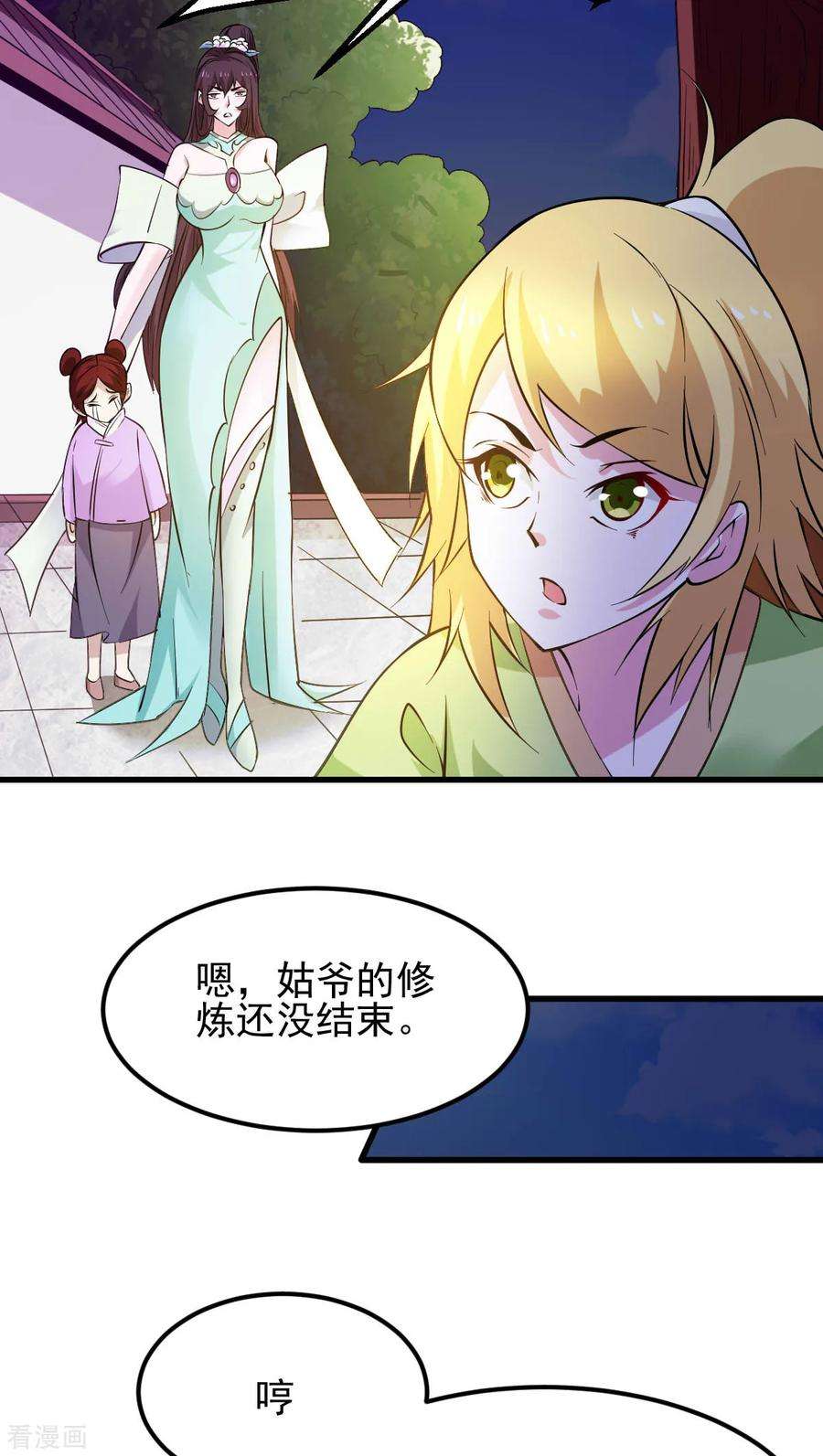 万古赘婿49话 一人杀千牛