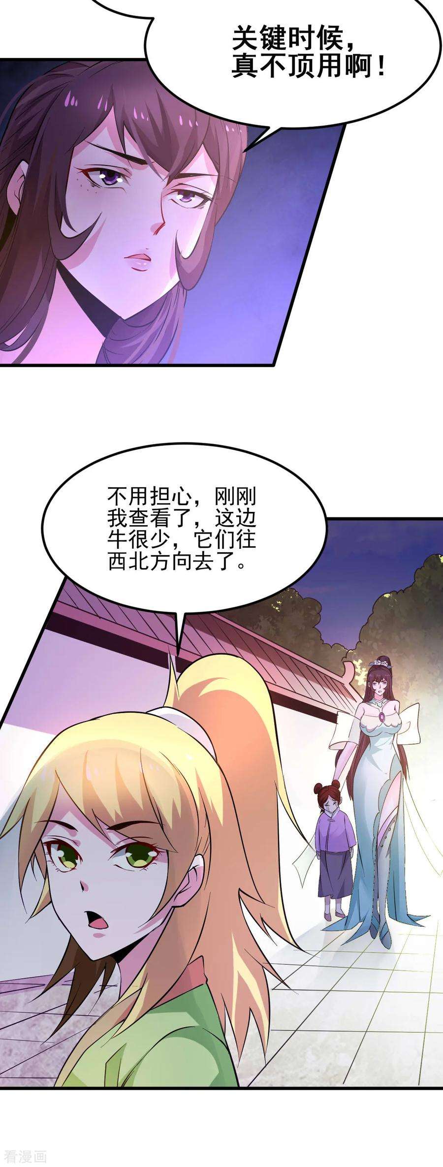 万古赘婿49话 一人杀千牛