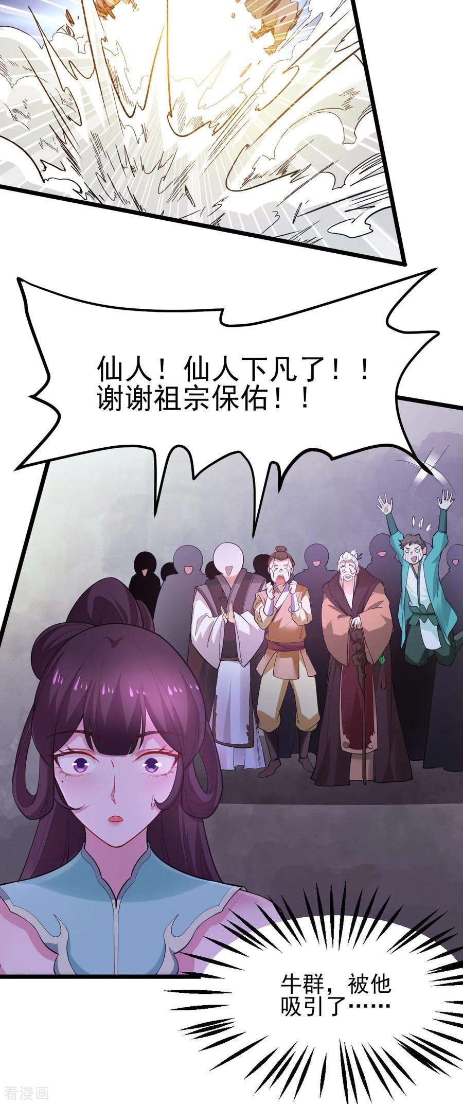万古赘婿49话 一人杀千牛