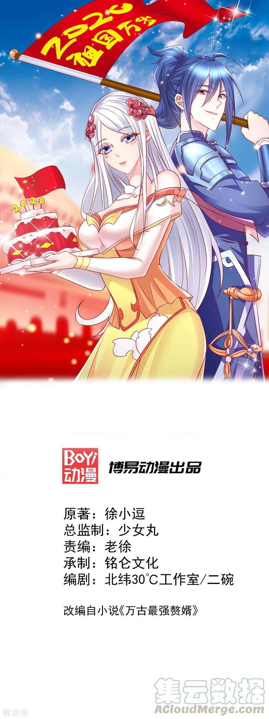 万古赘婿50话 攻略100