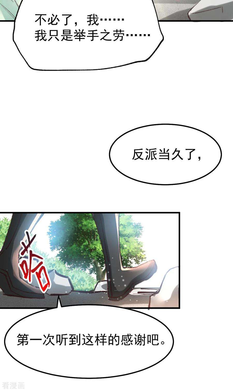 万古赘婿50话 攻略100