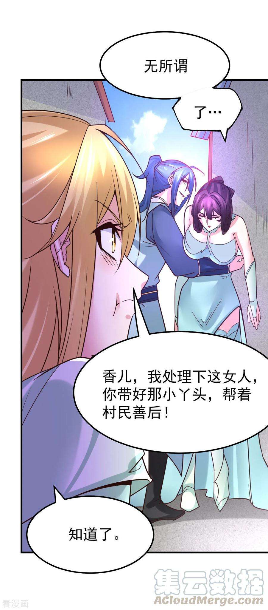 万古赘婿50话 攻略100