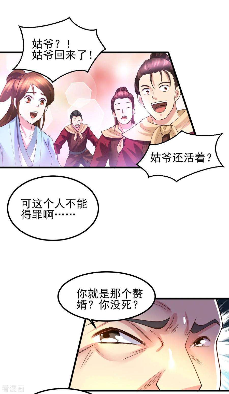 万古赘婿51话 天行宗掌控全局？！