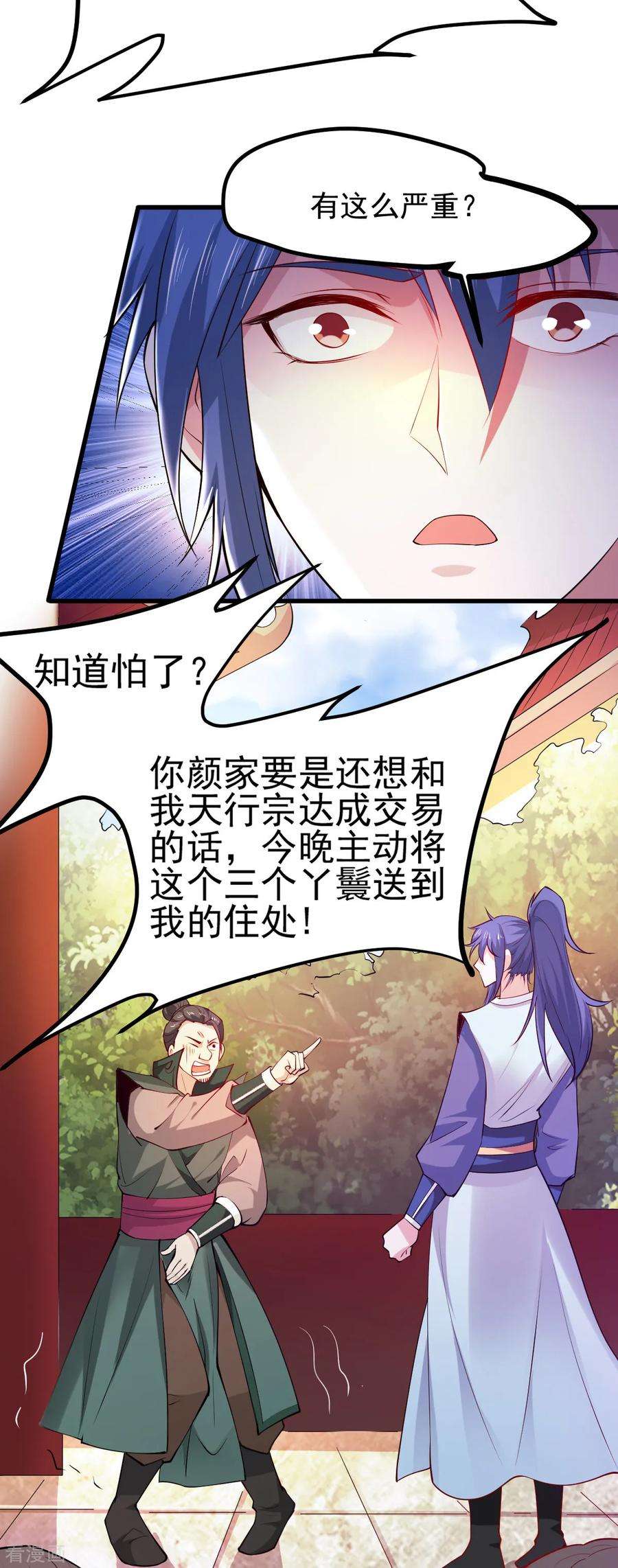 万古赘婿51话 天行宗掌控全局？！