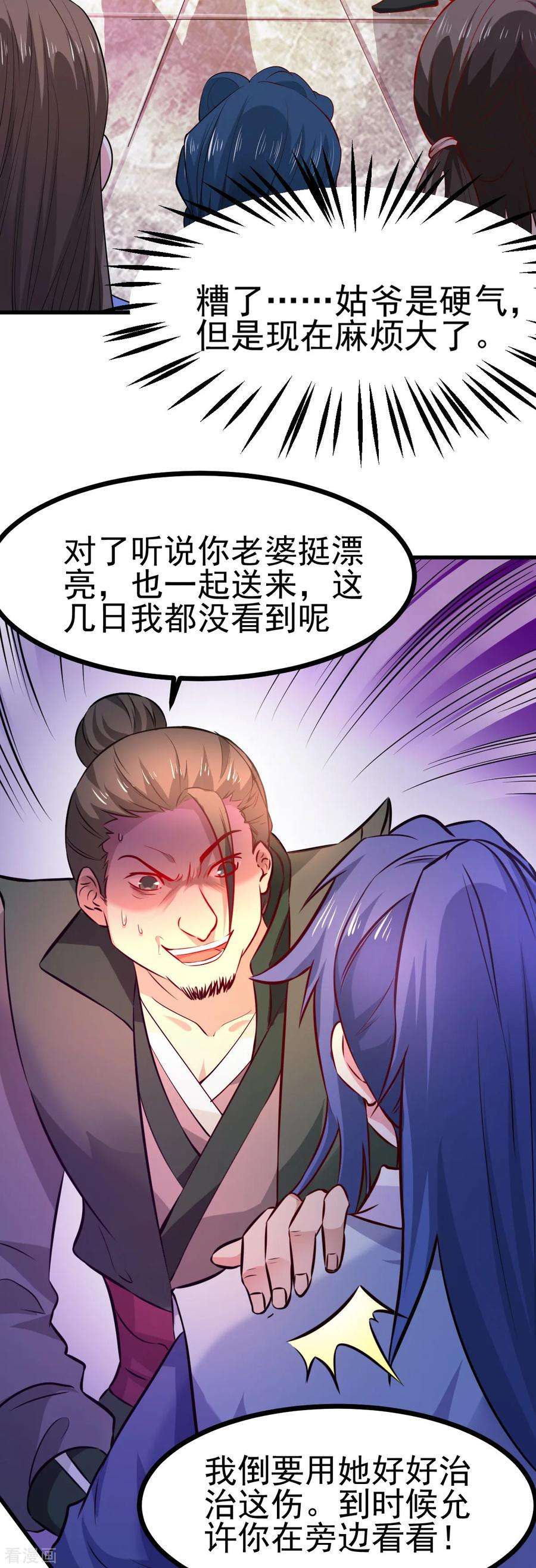 万古赘婿51话 天行宗掌控全局？！