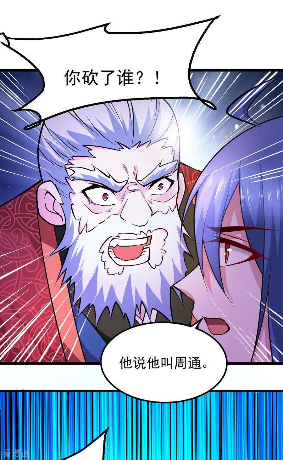 万古赘婿51话 天行宗掌控全局？！