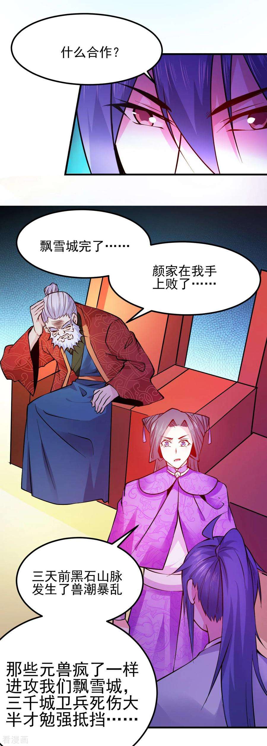 万古赘婿51话 天行宗掌控全局？！