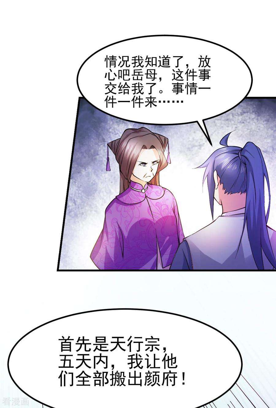 万古赘婿51话 天行宗掌控全局？！
