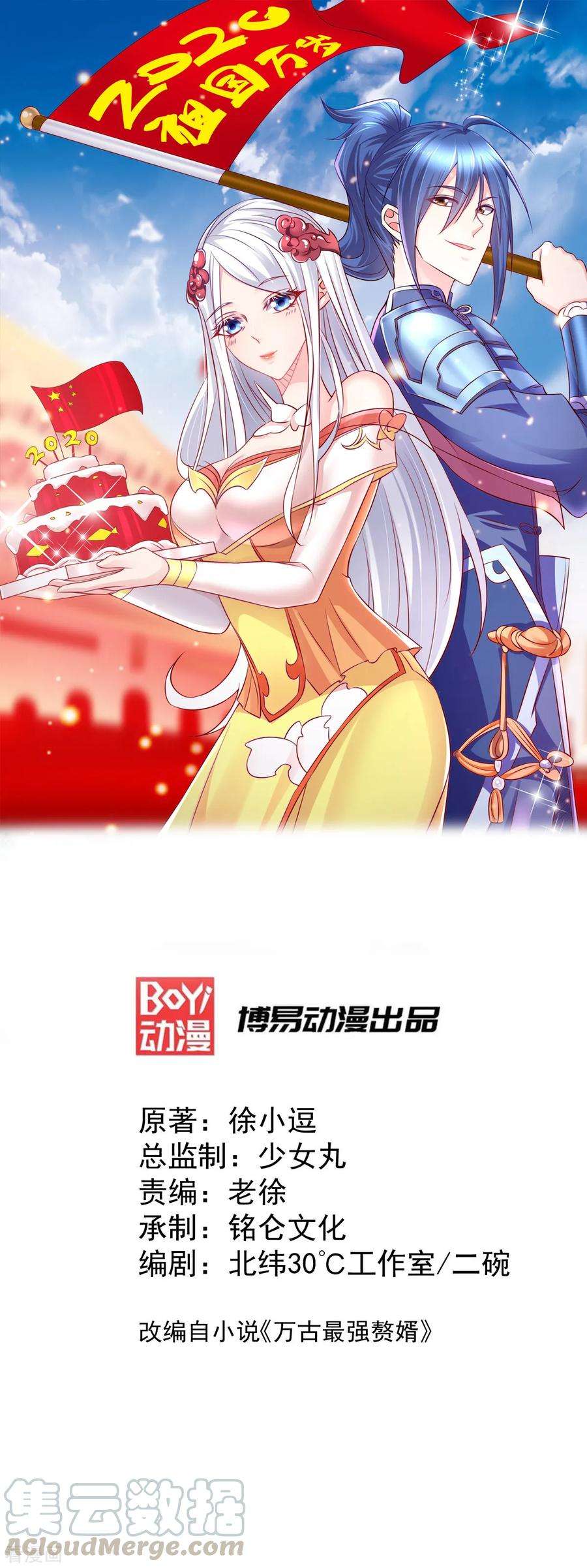 万古赘婿52话 玲珑雪心