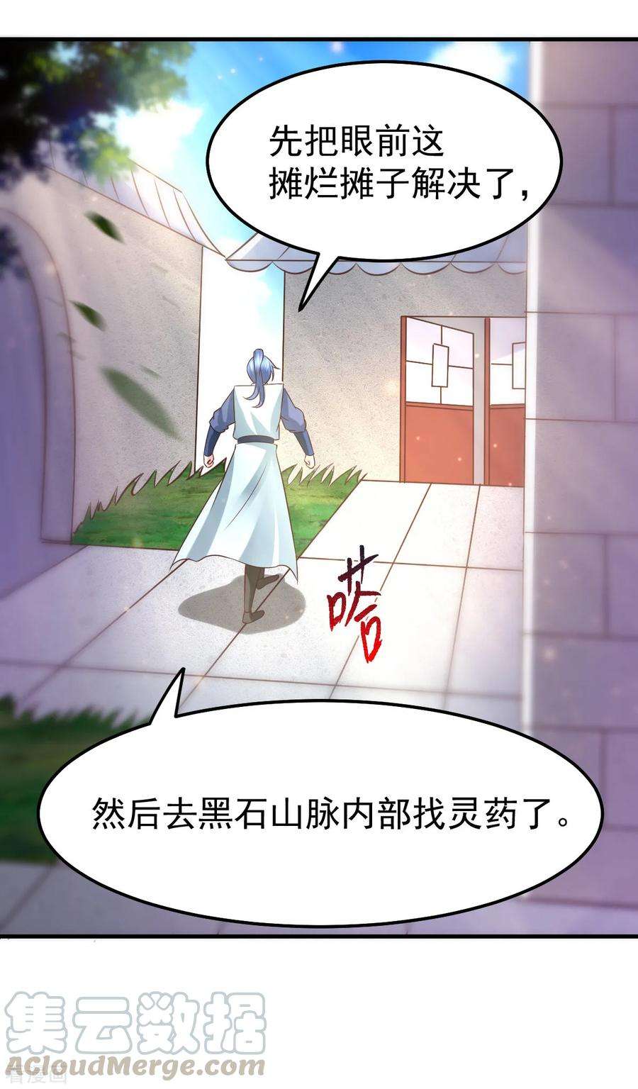 万古赘婿52话 玲珑雪心