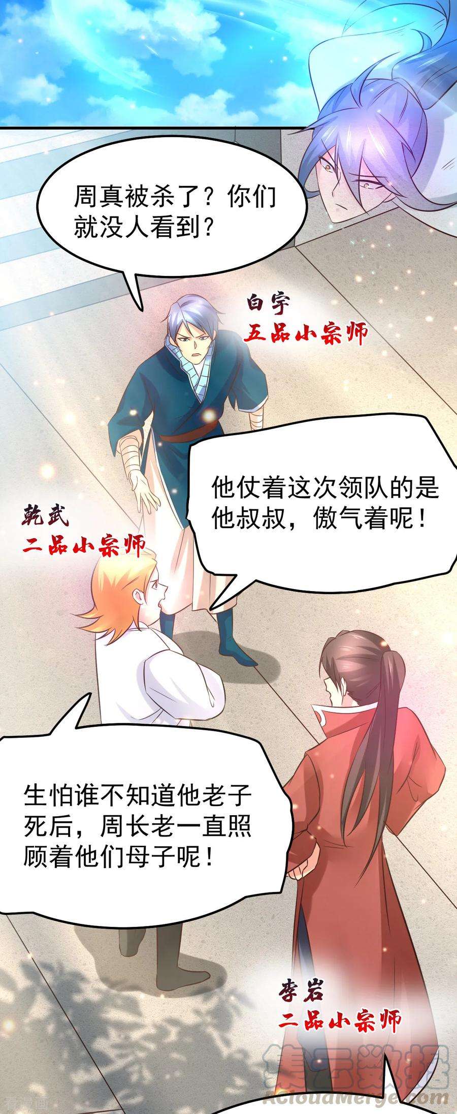 万古赘婿52话 玲珑雪心