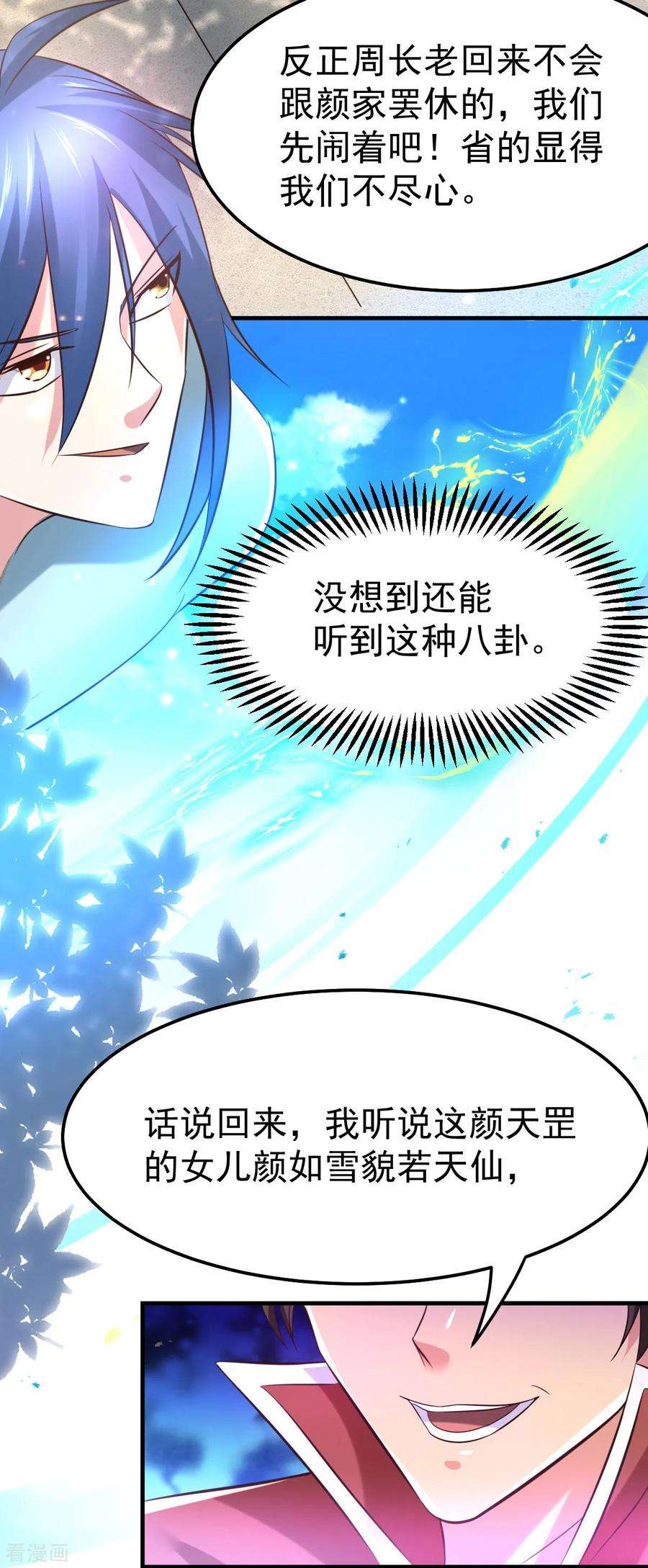 万古赘婿52话 玲珑雪心