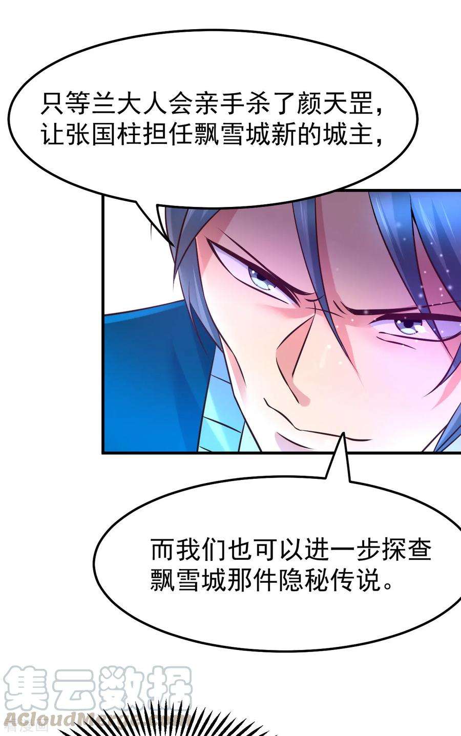 万古赘婿52话 玲珑雪心