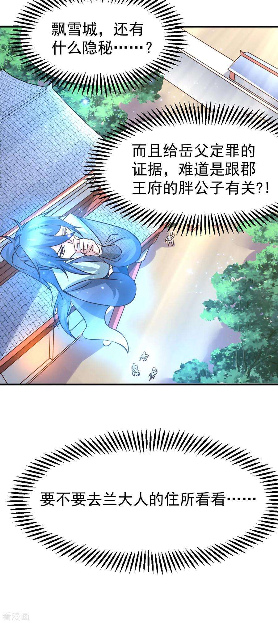 万古赘婿52话 玲珑雪心