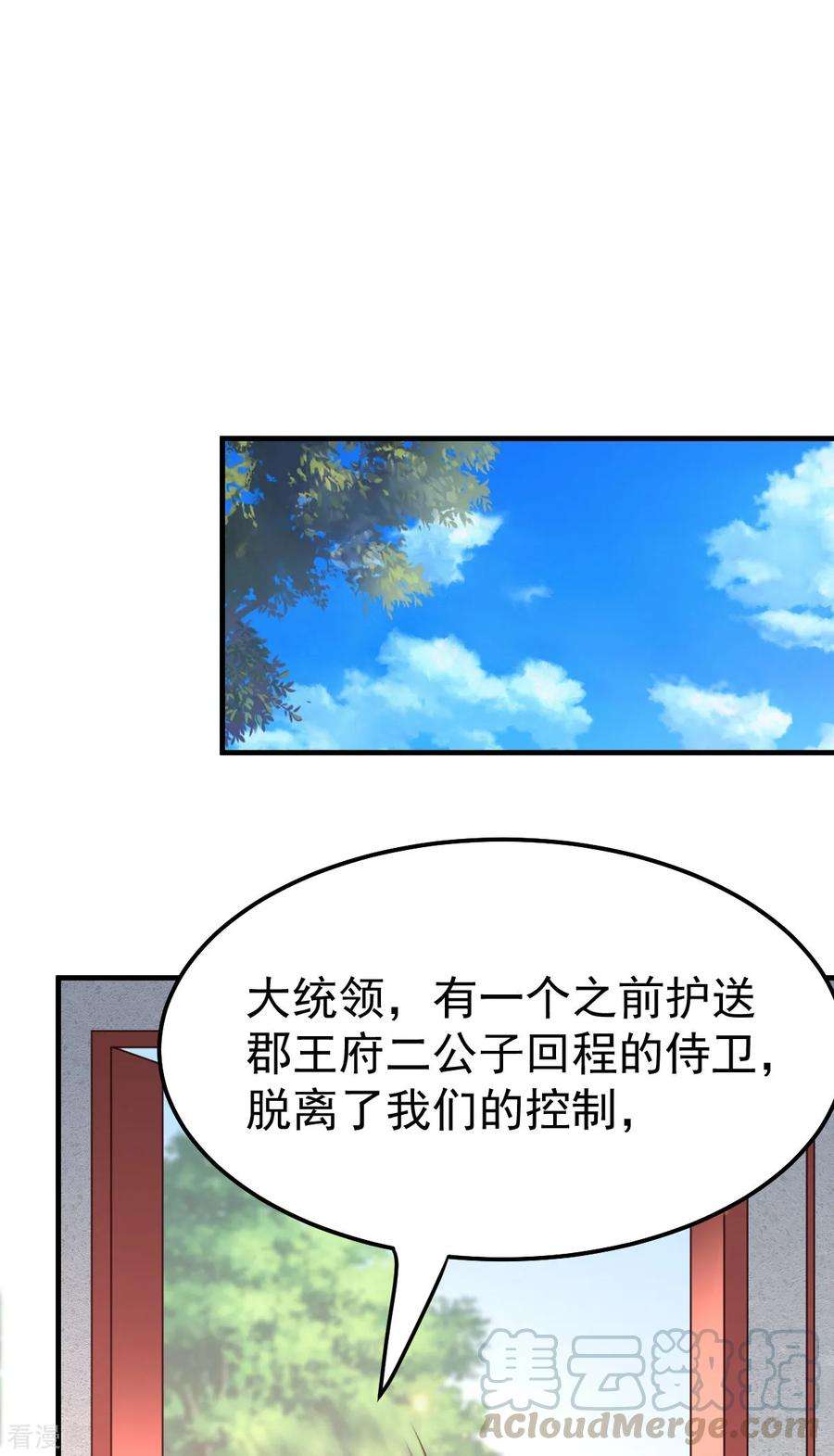 万古赘婿52话 玲珑雪心