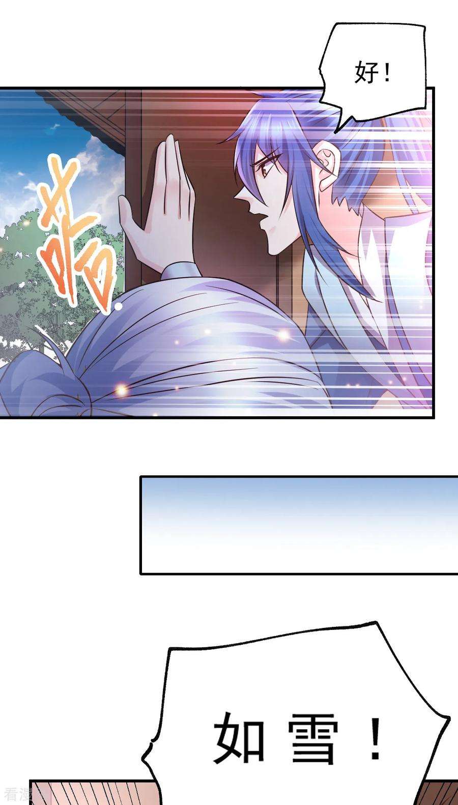 万古赘婿52话 玲珑雪心