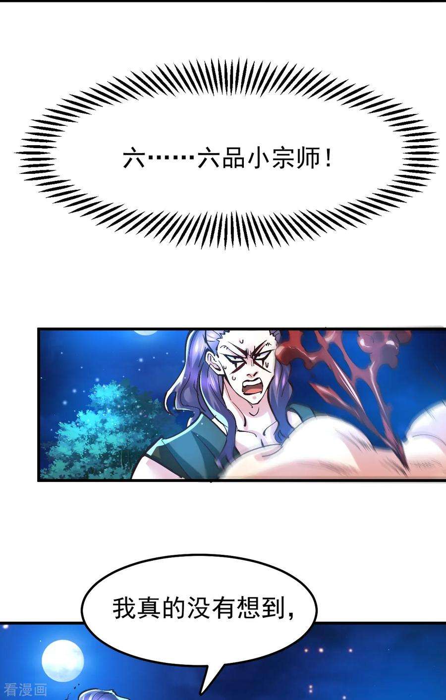 万古赘婿53话 颜如雪的实力！