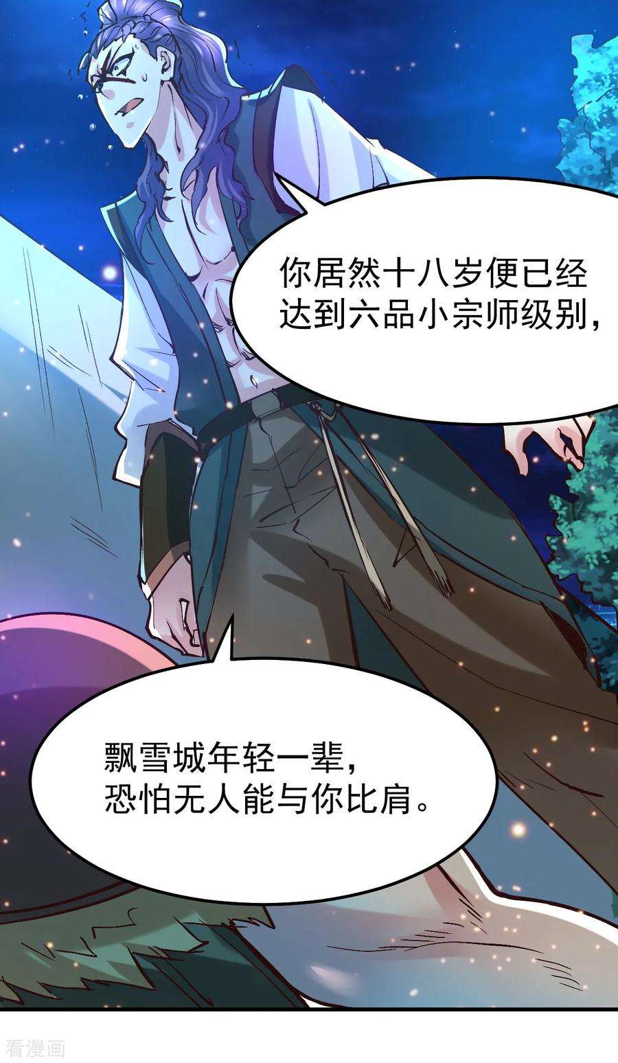 万古赘婿53话 颜如雪的实力！