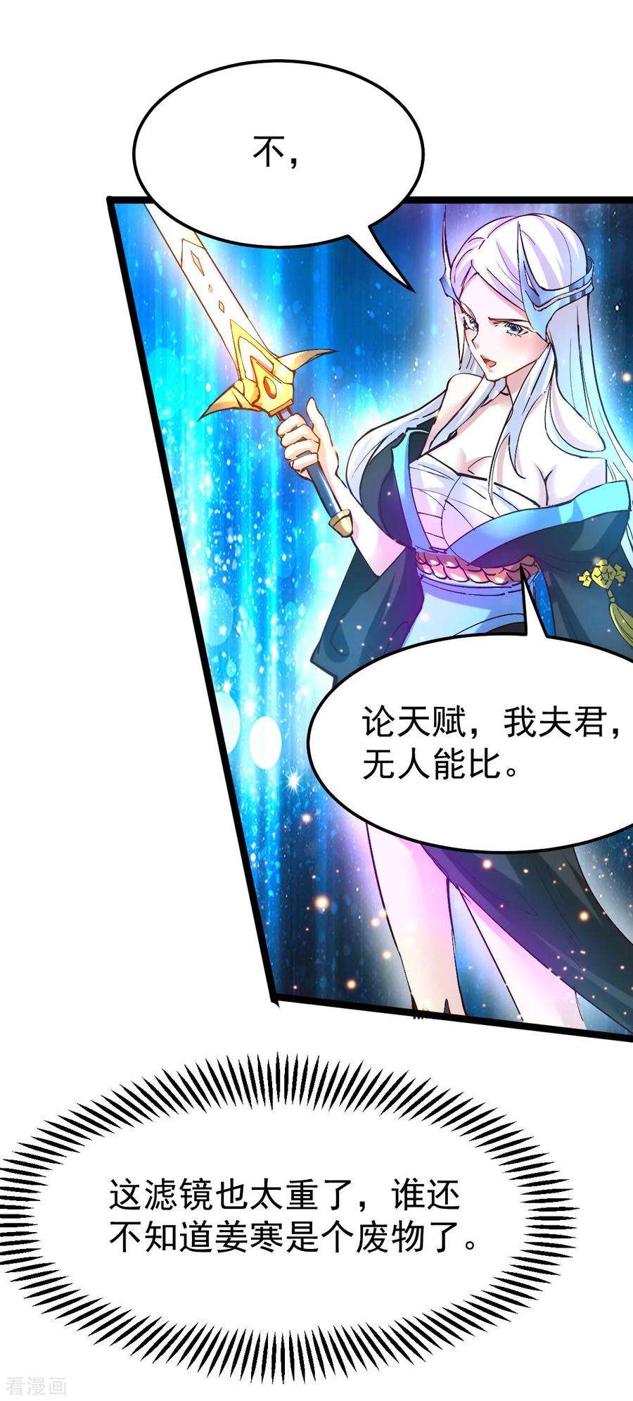 万古赘婿53话 颜如雪的实力！