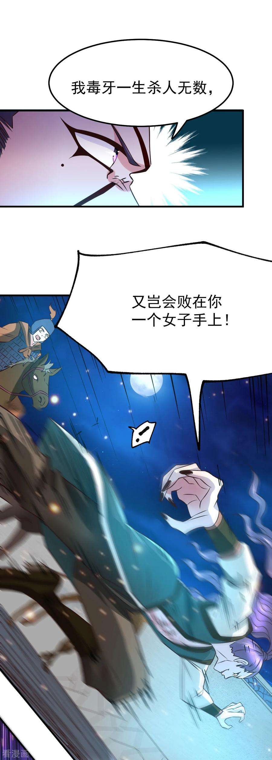 万古赘婿53话 颜如雪的实力！