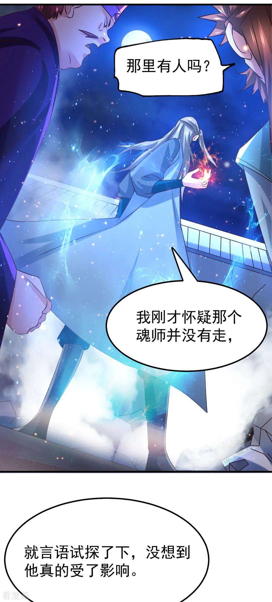 万古赘婿54话 碧萝花魁团