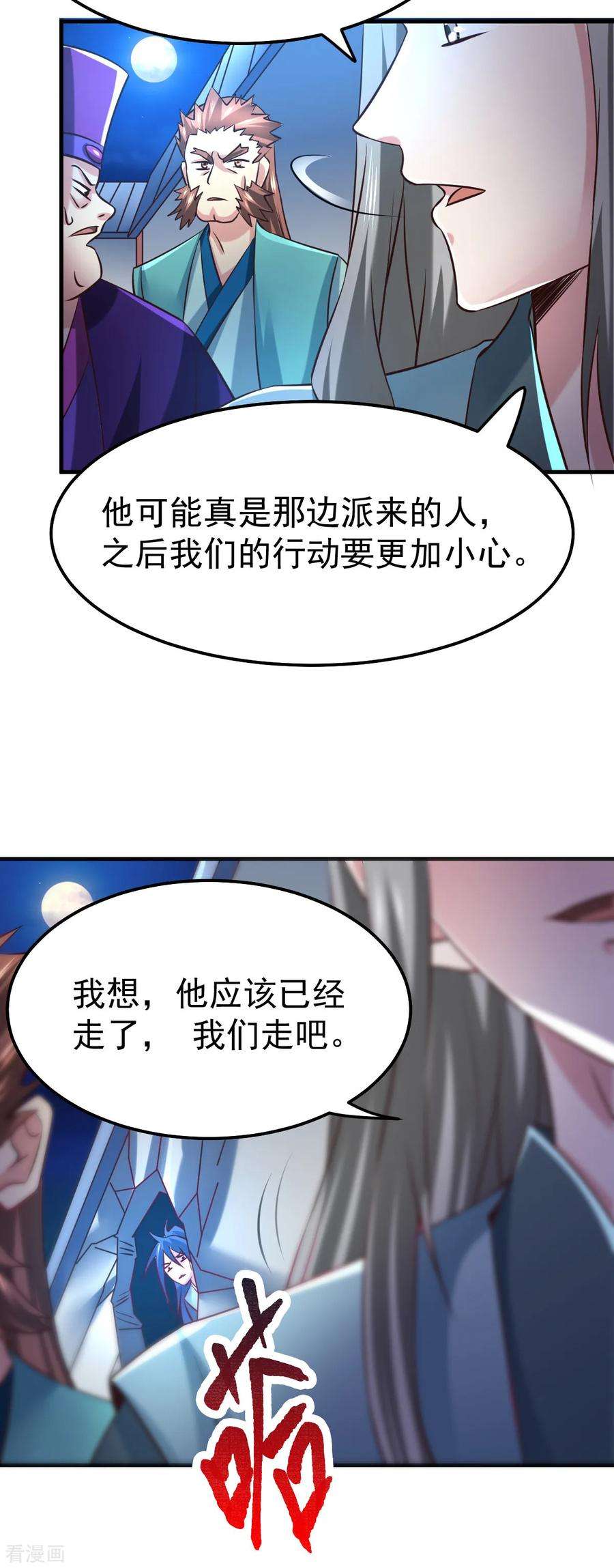 万古赘婿54话 碧萝花魁团