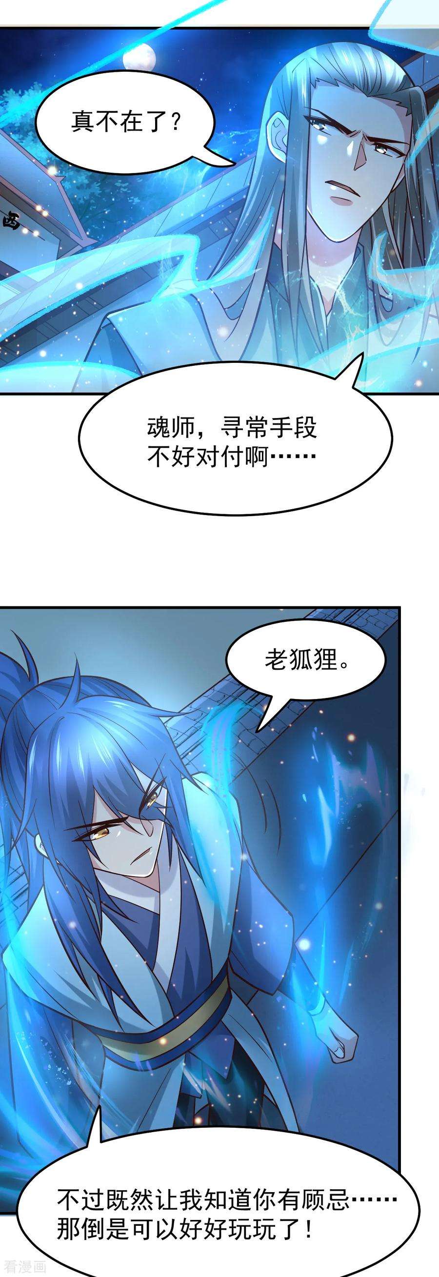 万古赘婿54话 碧萝花魁团