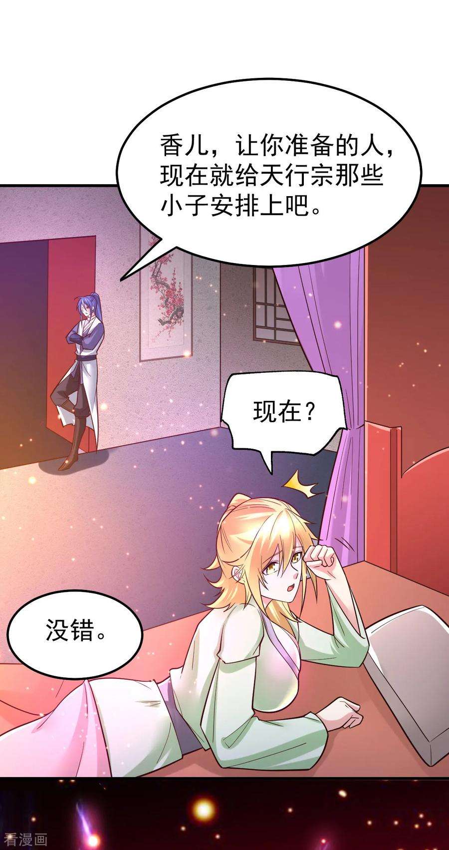 万古赘婿54话 碧萝花魁团