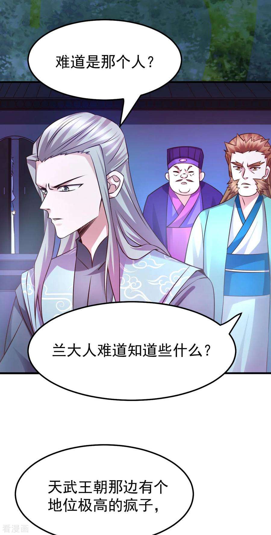 万古赘婿54话 碧萝花魁团