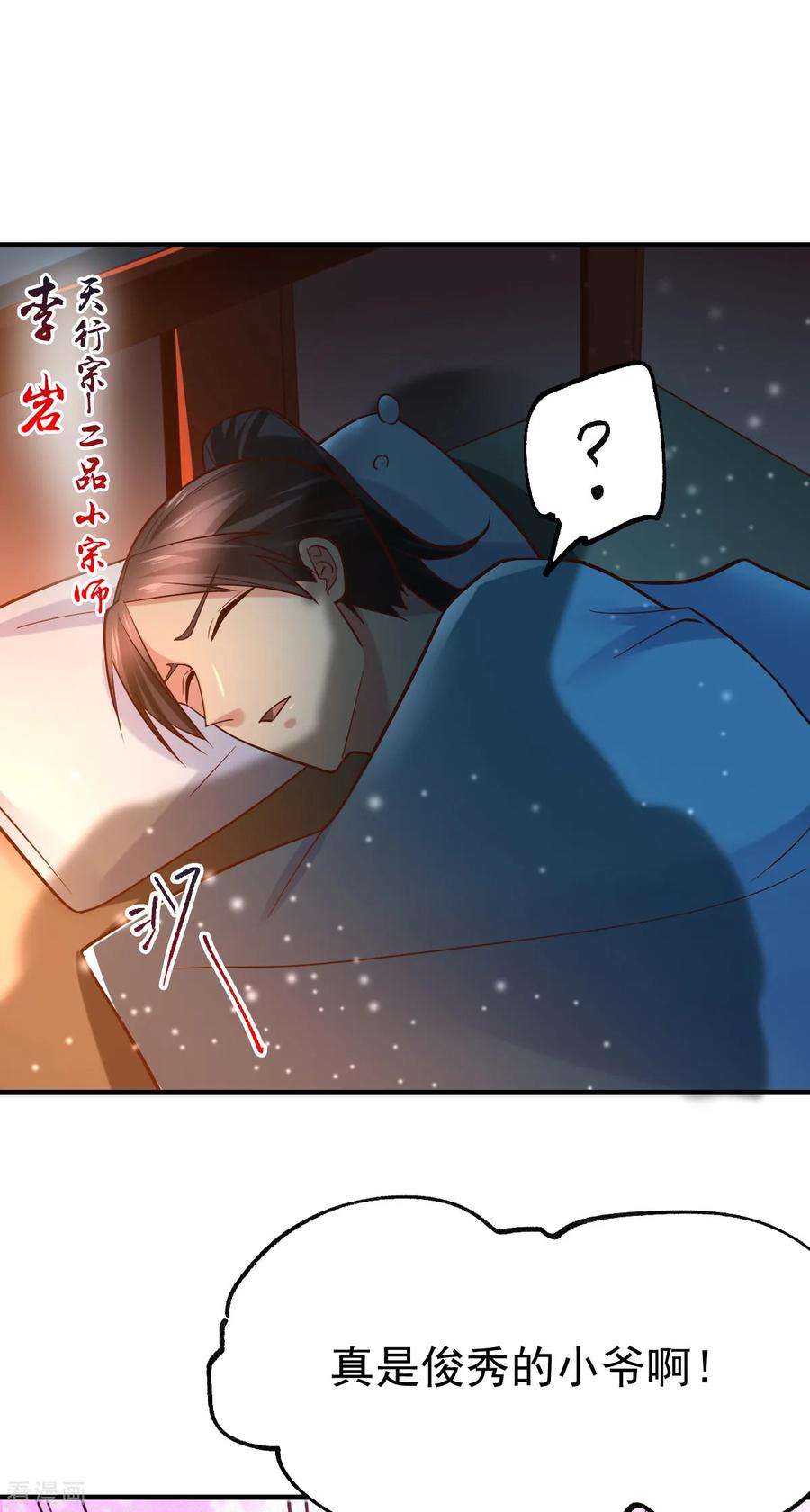 万古赘婿54话 碧萝花魁团