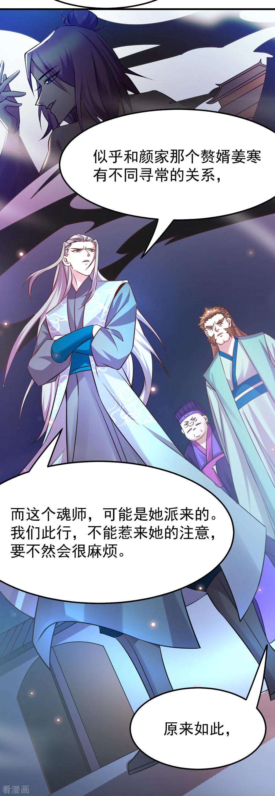 万古赘婿54话 碧萝花魁团