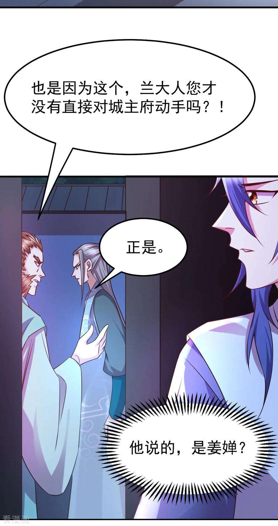 万古赘婿54话 碧萝花魁团