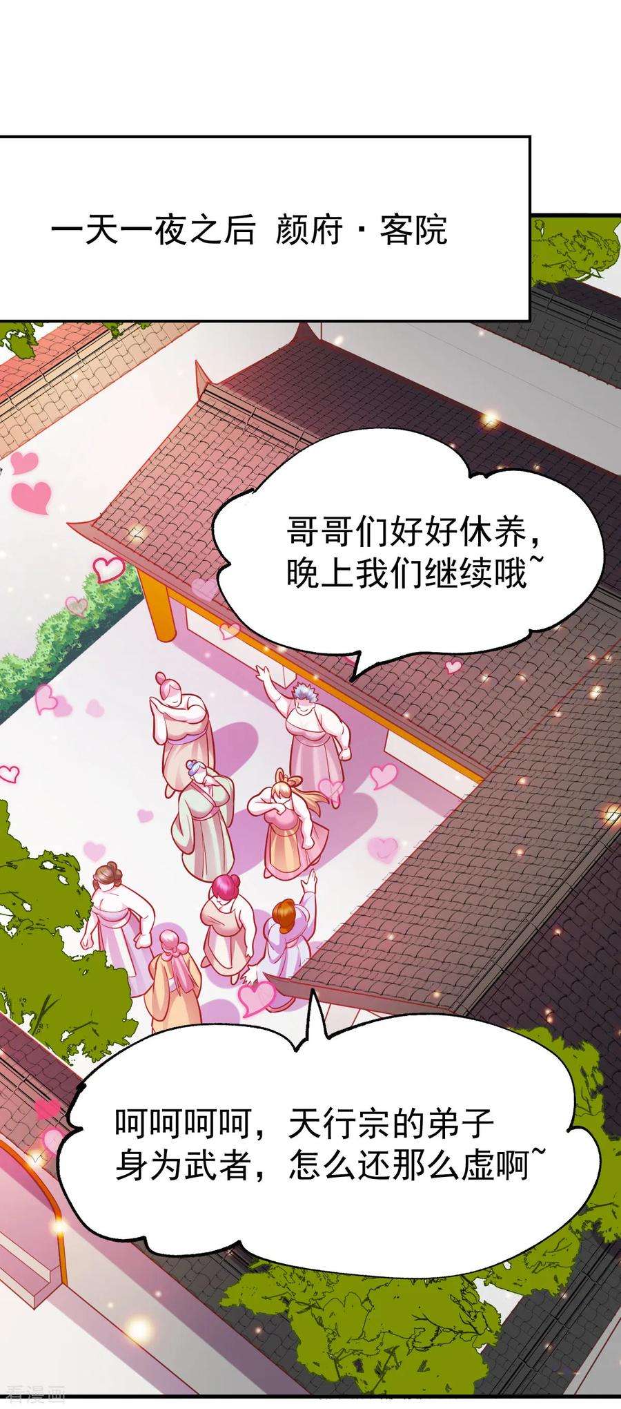 万古赘婿55话 客人~女团我们不缺哦