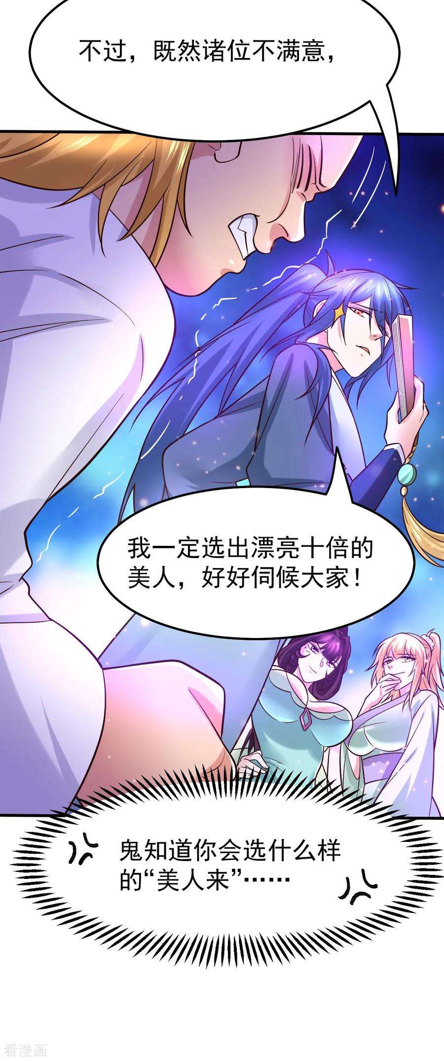 万古赘婿55话 客人~女团我们不缺哦