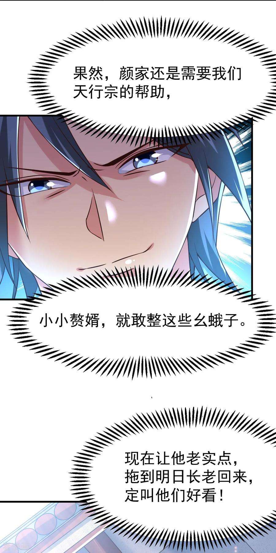 万古赘婿55话 客人~女团我们不缺哦