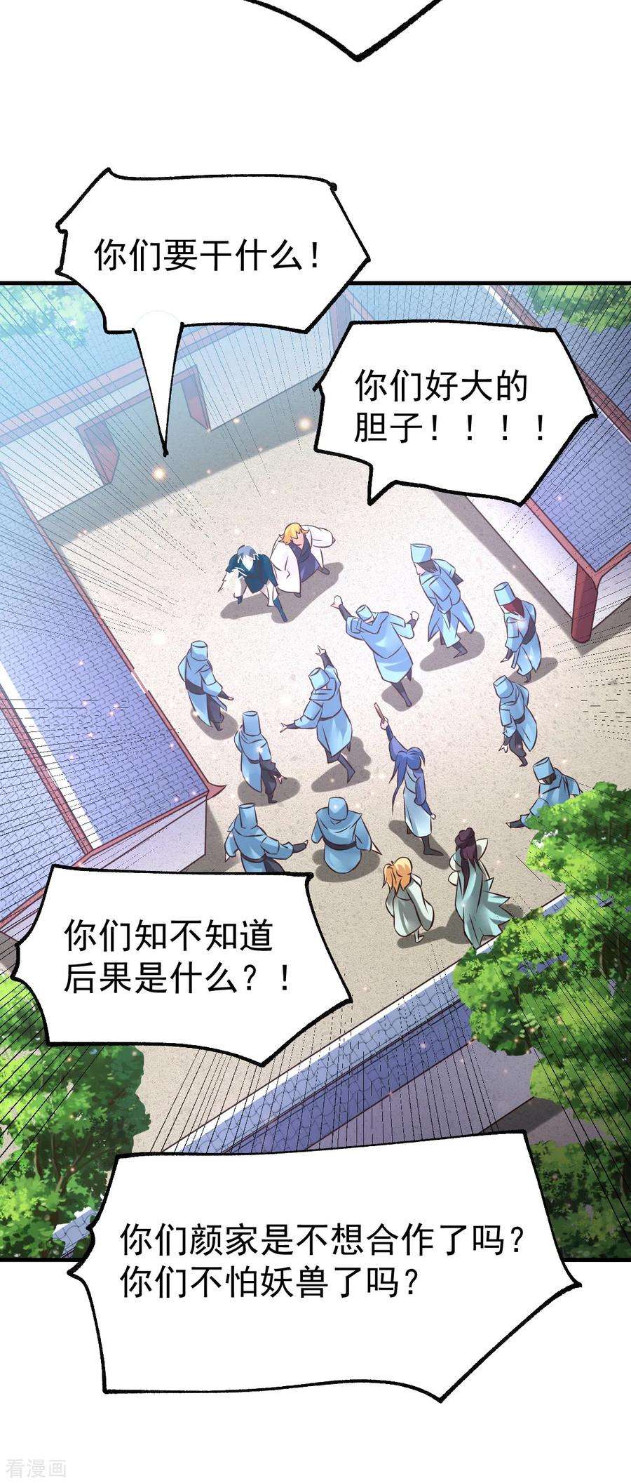 万古赘婿55话 客人~女团我们不缺哦