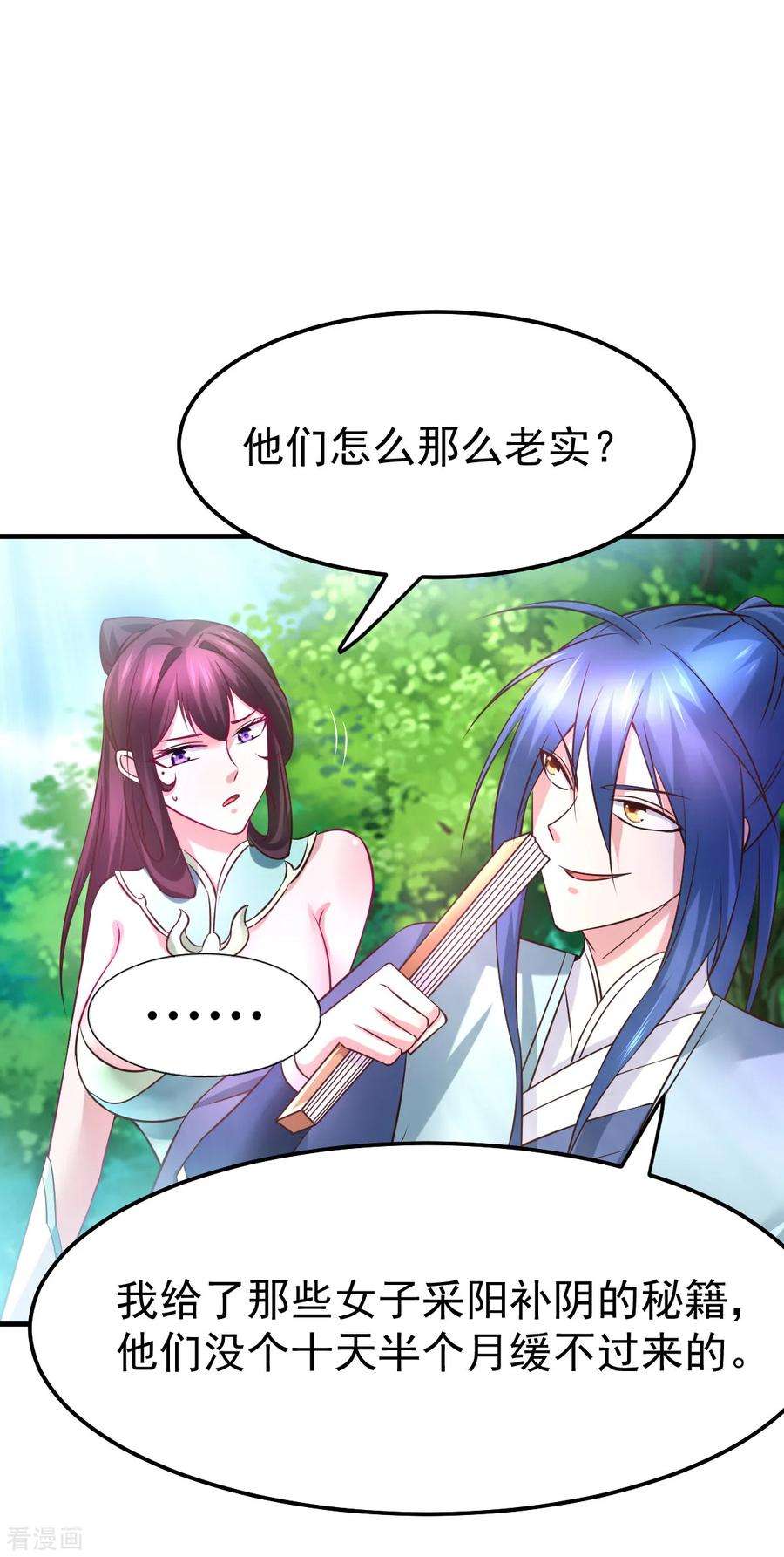 万古赘婿55话 客人~女团我们不缺哦