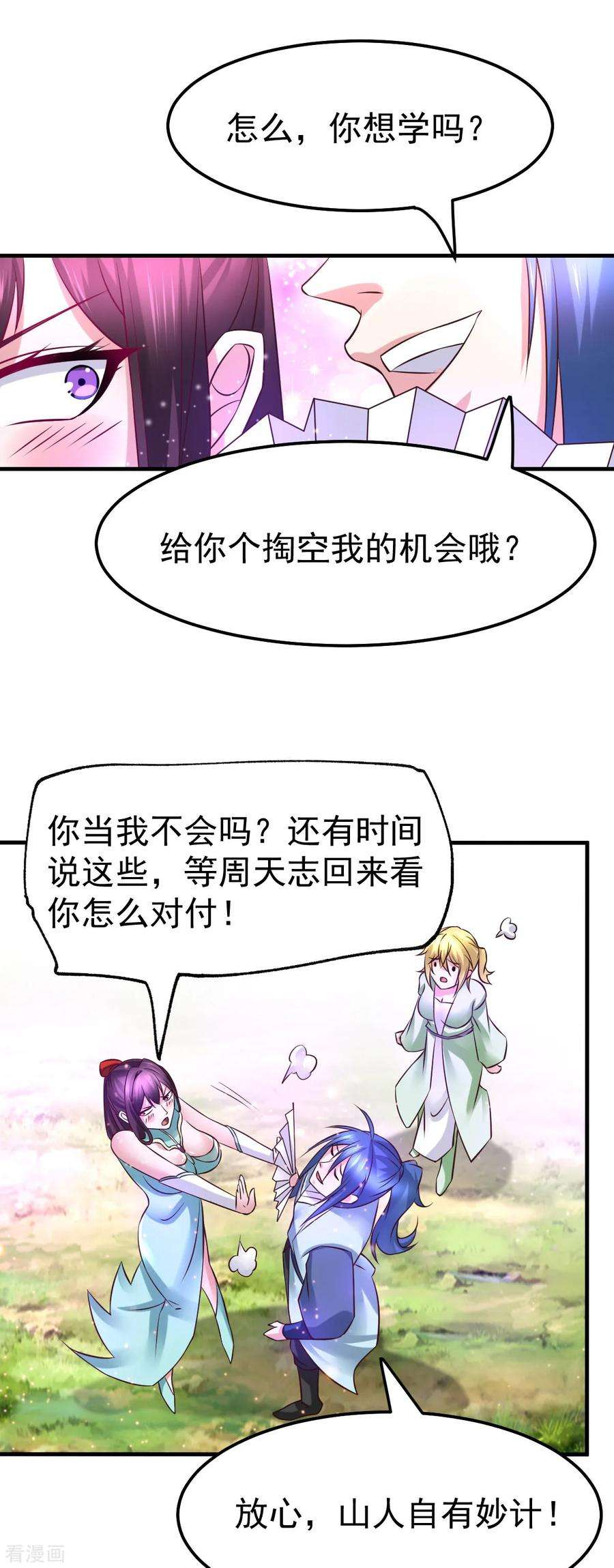 万古赘婿55话 客人~女团我们不缺哦