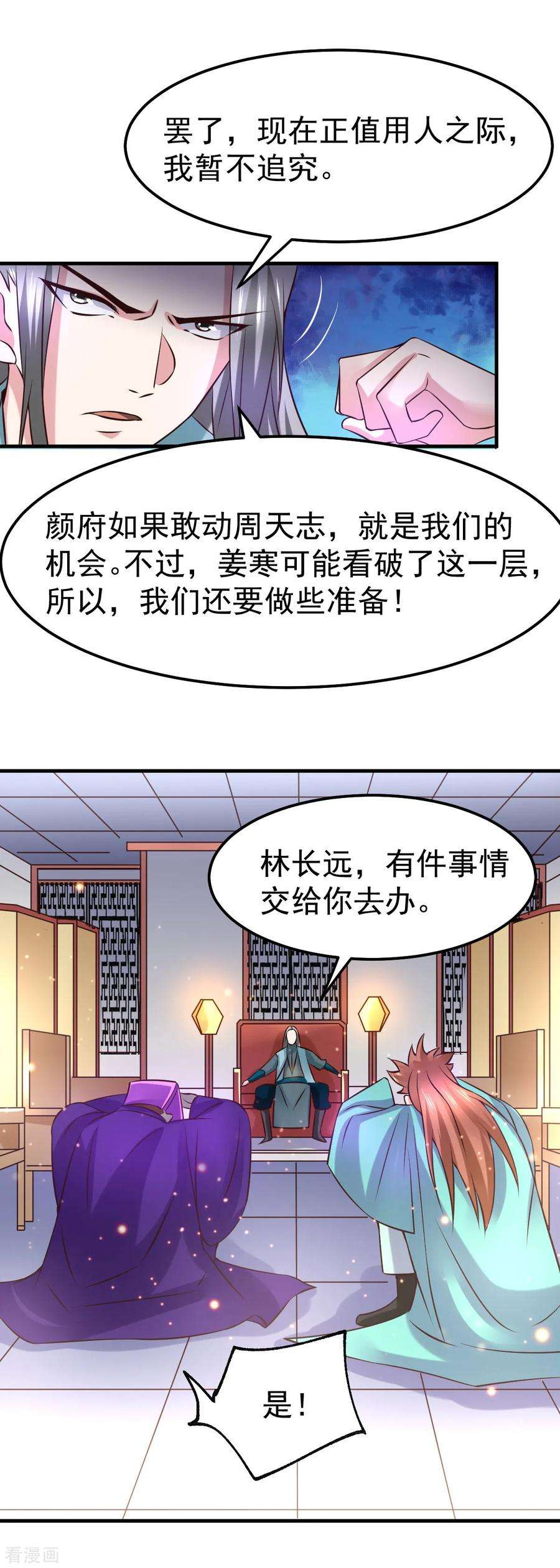 万古赘婿55话 客人~女团我们不缺哦