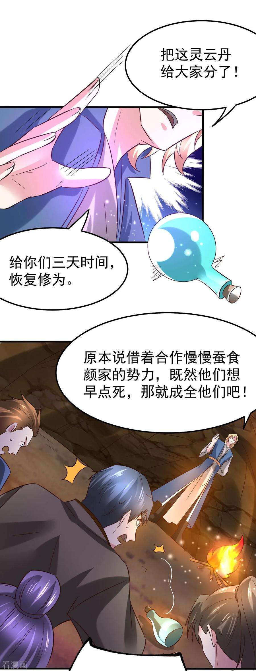 万古赘婿55话 客人~女团我们不缺哦