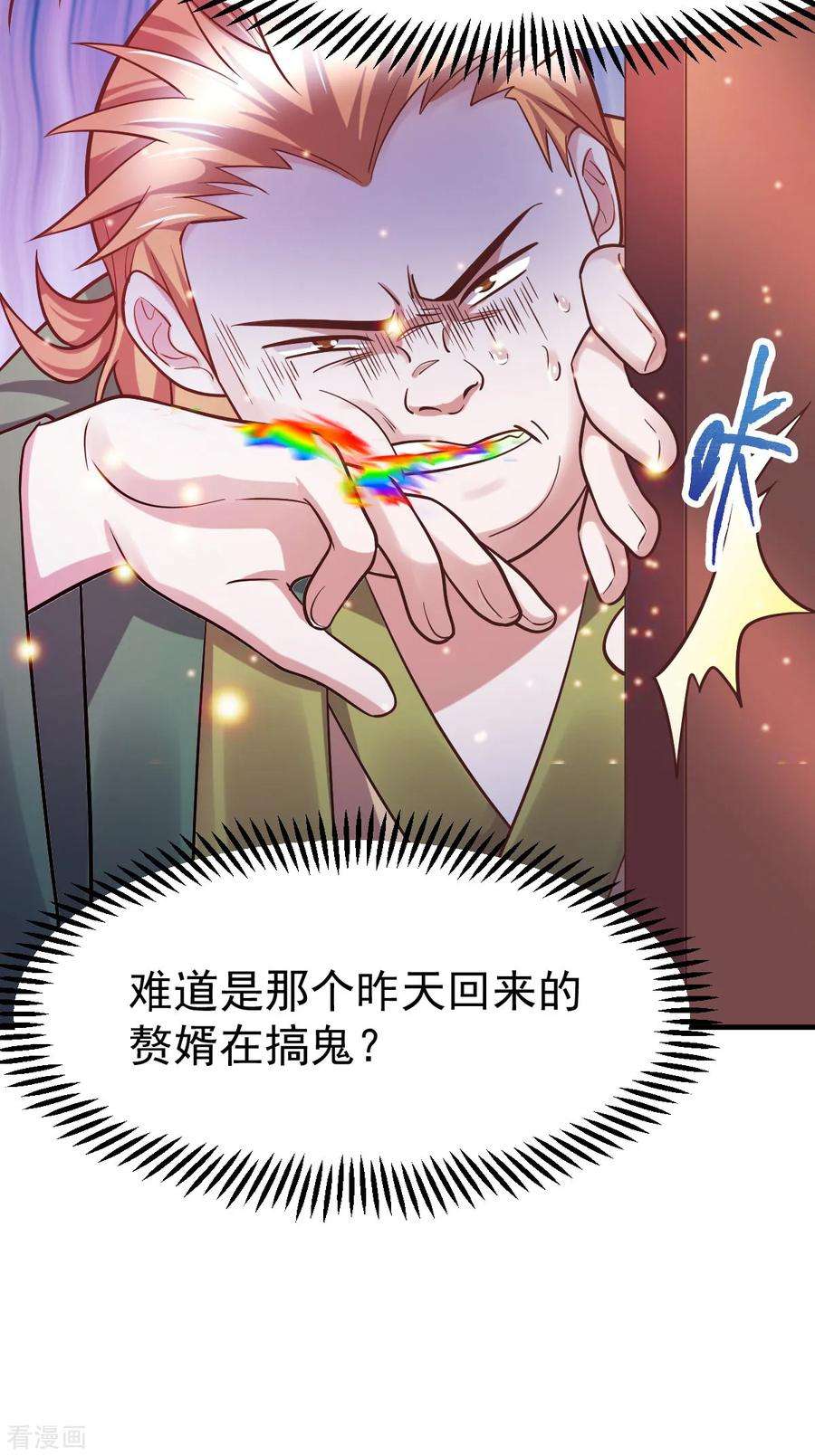 万古赘婿55话 客人~女团我们不缺哦